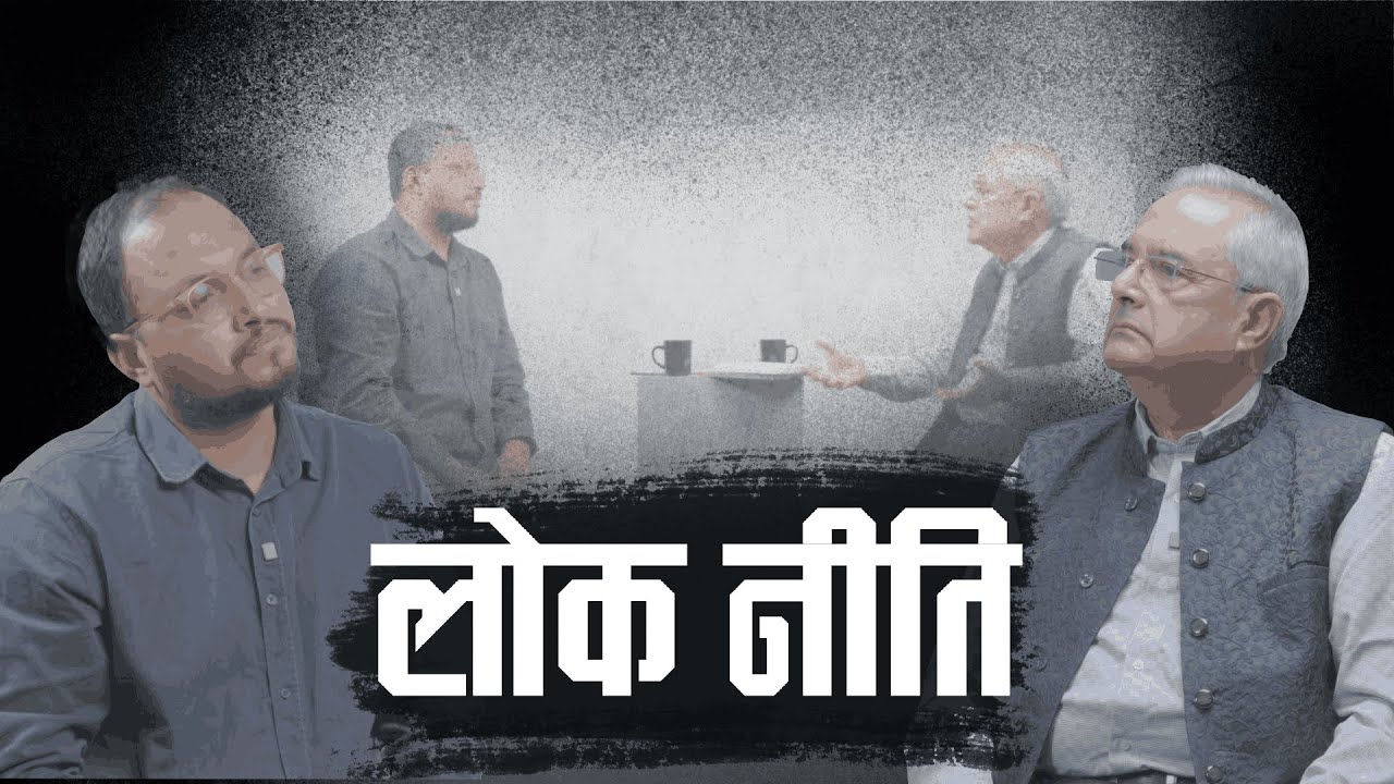 DIPAK GYAWALI l LOK NITI l EPISODE V