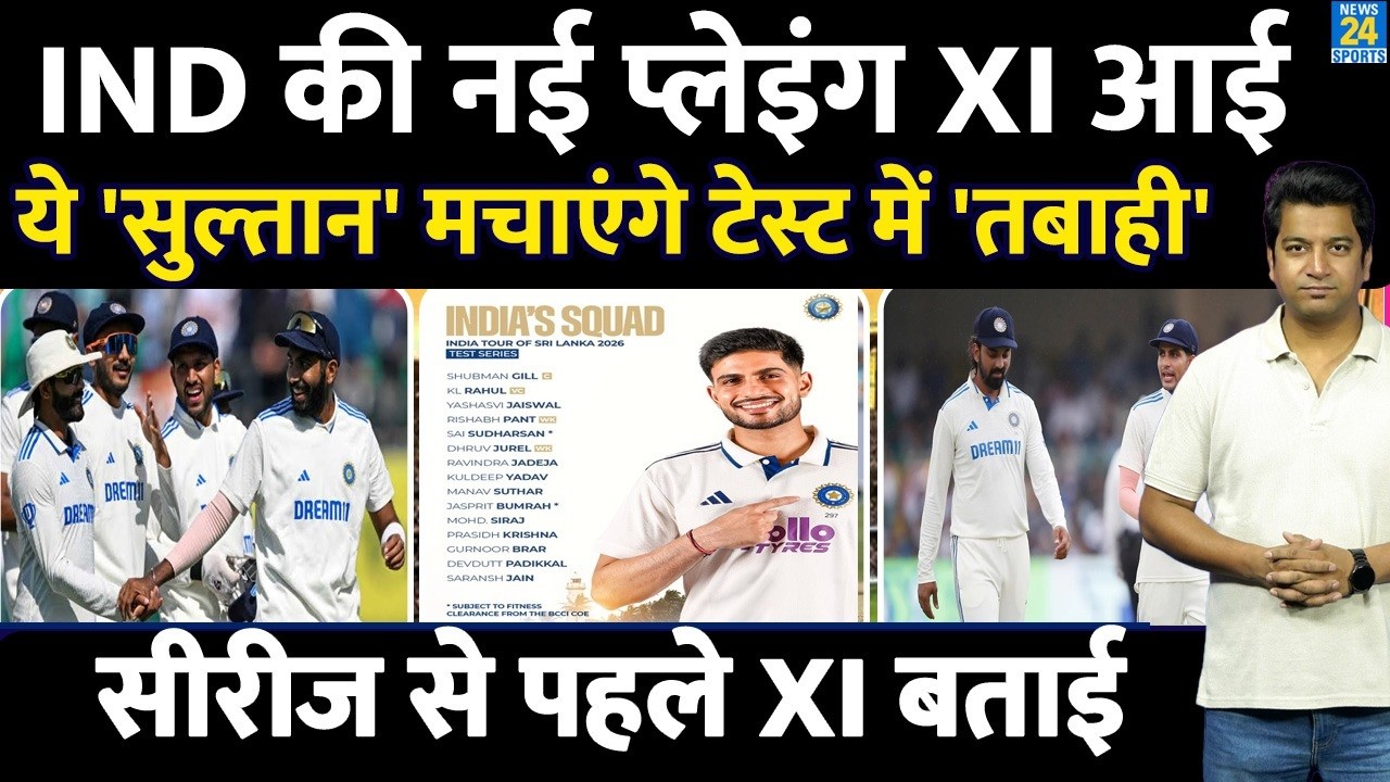 India Vs Sri Lanka Test Series: Team India की Playing XI में कौन कौन| चोट ने परेशानी बढ़ाई | GILL