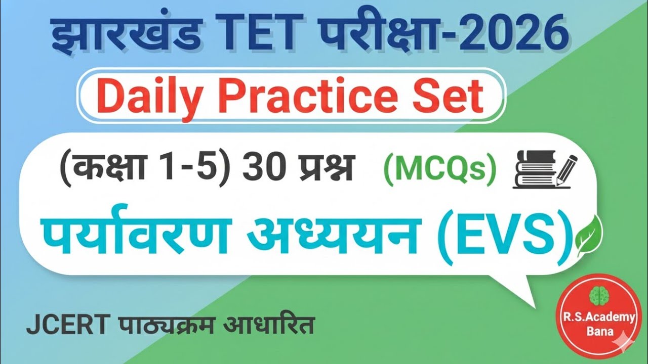 पर्यावरण अध्ययन | EVS | JTET 2026 | mcq | Practice set |  #RS_Academy_Bana 