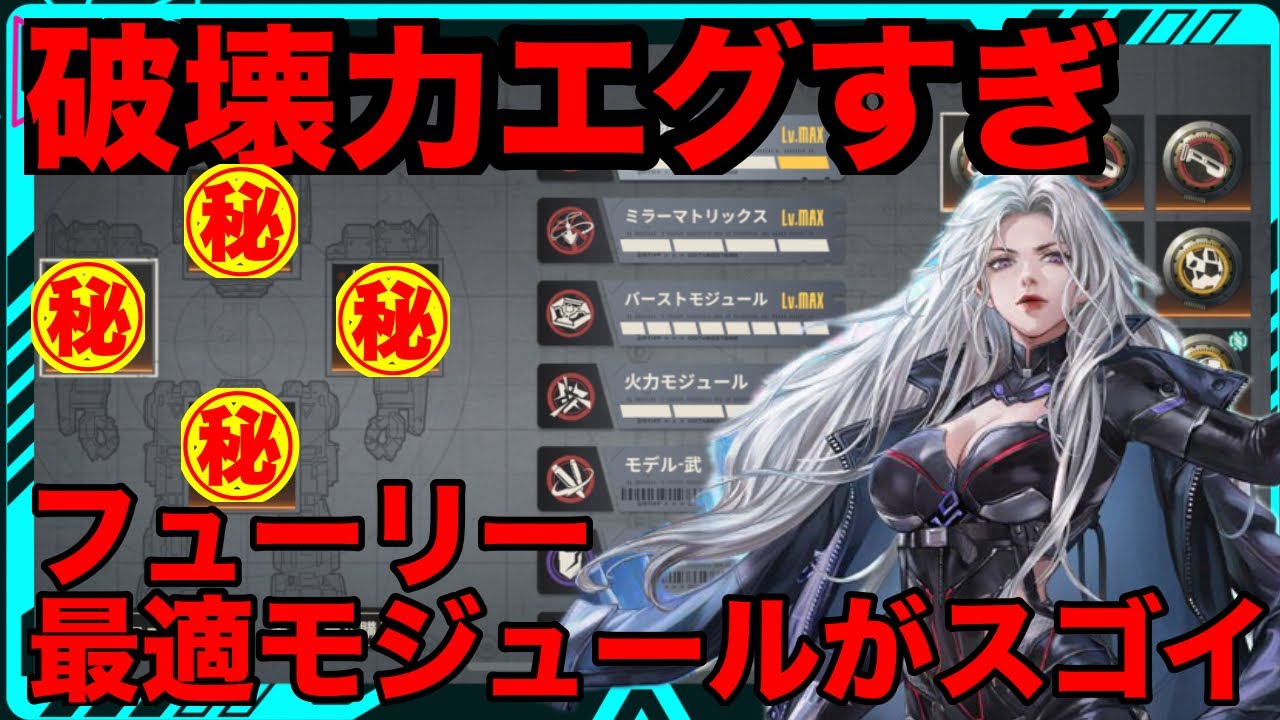 【メタルストーム】火力がケタ違いすぎる！！絶対に装備すべきフューリーのモジュールとは！？
