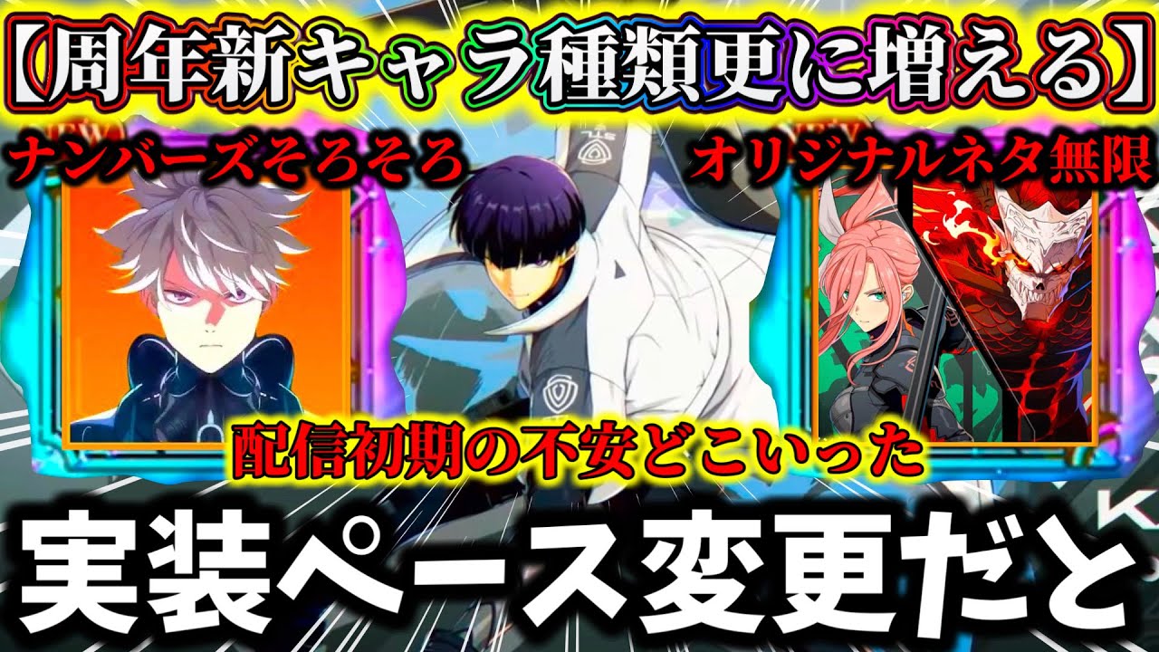 【怪獣8G】ハーフアニバで新キャラネタ更に増えて今後どうなる...新キャラ1ヶ月3体実装は廃止なのか！？限定復刻ペース皆さんはどう思いますか？【怪獣8号 THE GAME】【新作ゲームアプリ】