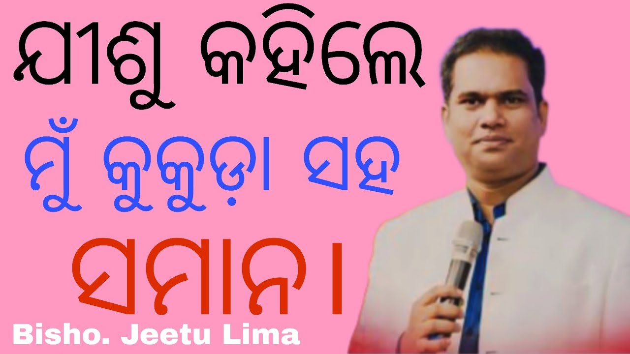 Two Great Qualities Of Chickens. Odia Christian Message Rev. Jeetu Lima. Odia Bakya.