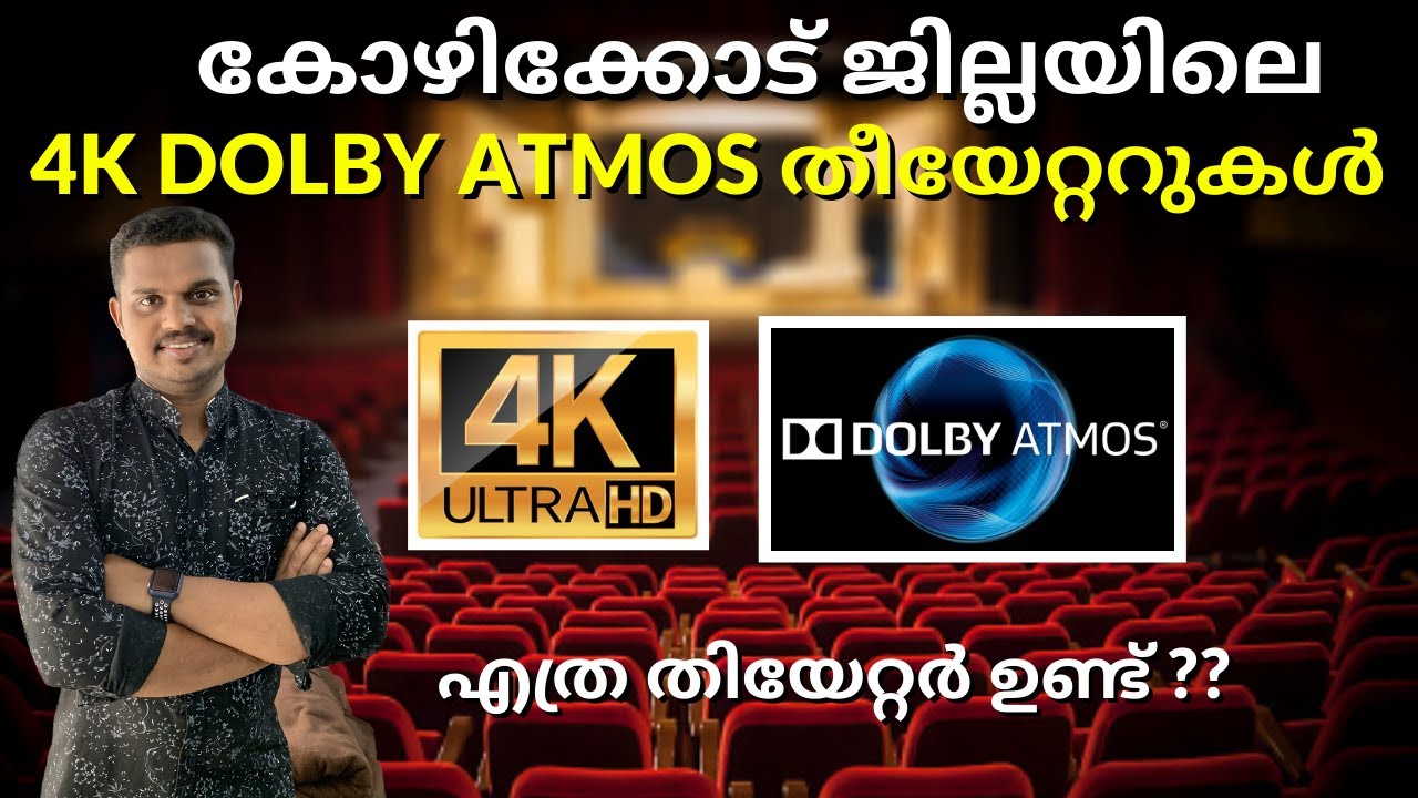 കോഴിക്കോട് ഇത്രയും തീയേറ്ററോ? | 4K Dolby Atmos Theatre in Kozhikode | Calicut theatres | FOC