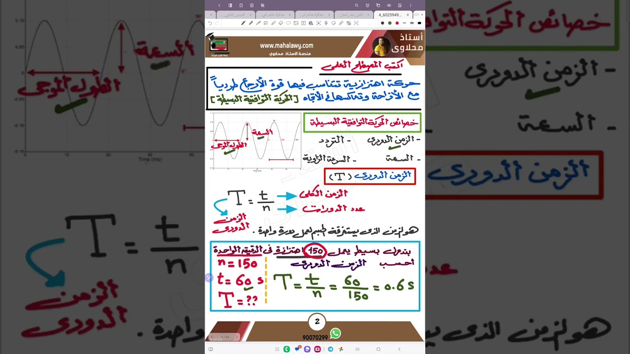فيزياء عاشر : تجربة مجانية ( عاشر فيزيا الحركه التوافقيه البسيطه )