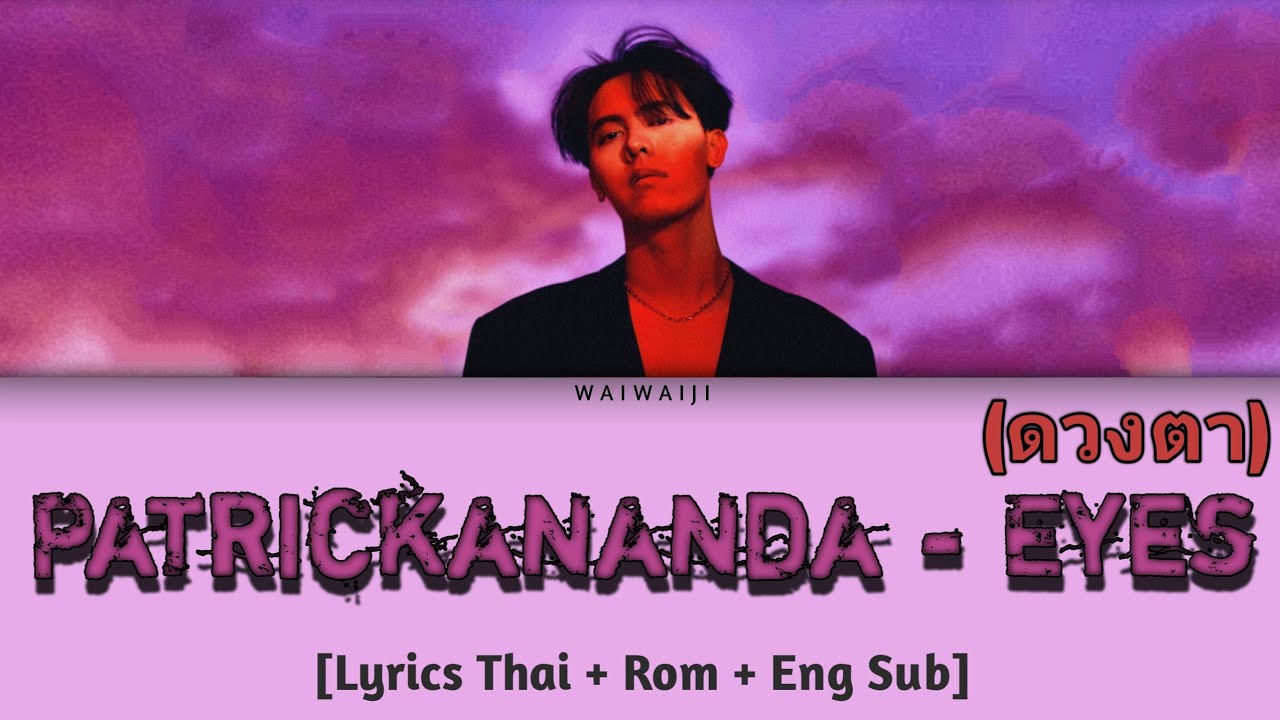 Patrickananda - Eyes (ดวงตา) [Lyrics Thai + Rom + Eng Sub + Easy Lyric]