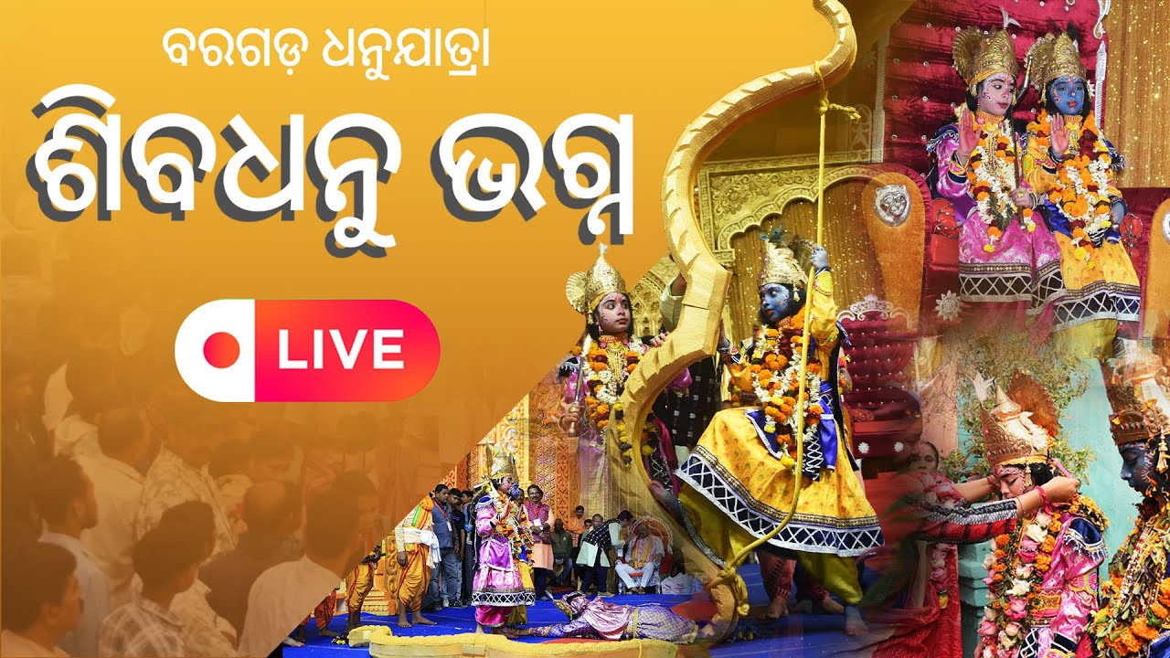 78th Bargarh Dhanuyatra | ଶିବଧନୁ ଭଗ୍ନ | Day 11 | 2025 | Live