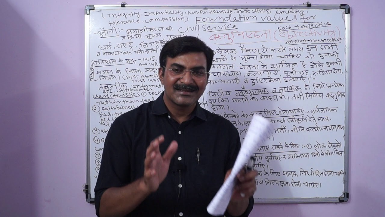 OBJECTIVITY: A Foundational Value For Civil Services (ETHICS-PAPER 4), UPSC/MPPSC
