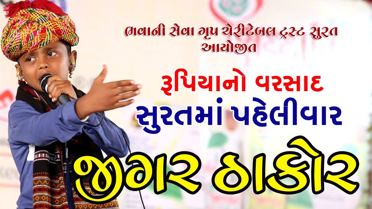 Jigar Thakor || Surat Ma Pahelivar || Rupiya No Varsad || Bhavani Group Surat || PM Gujarati Studio