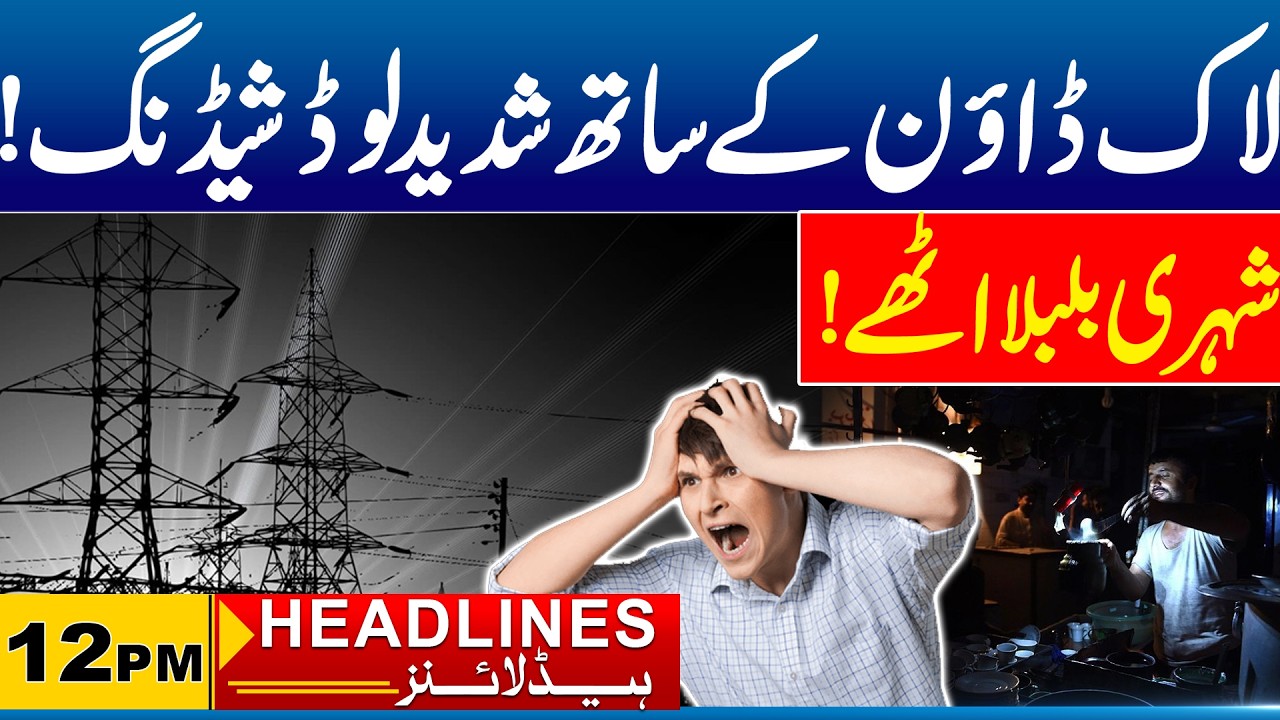 Massive Load Shedding | 12pm News Headlines | 14 Apr 2026 | City 41