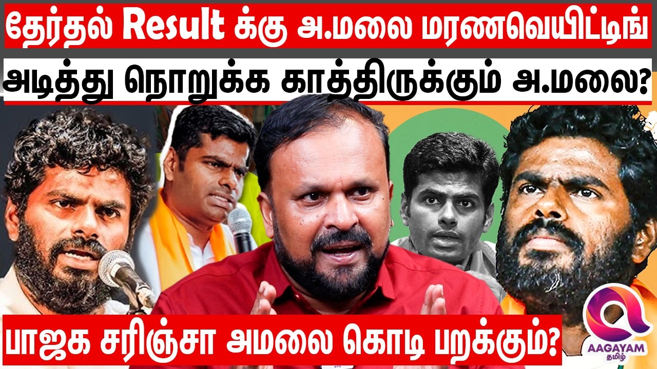 உயர்சாதி அரசியலை உடைத்து காலி பண்ணிய அ.மலையை காலி பண்ணிய கும்பல்? | Annamalai Vs Edapadi | Haleem