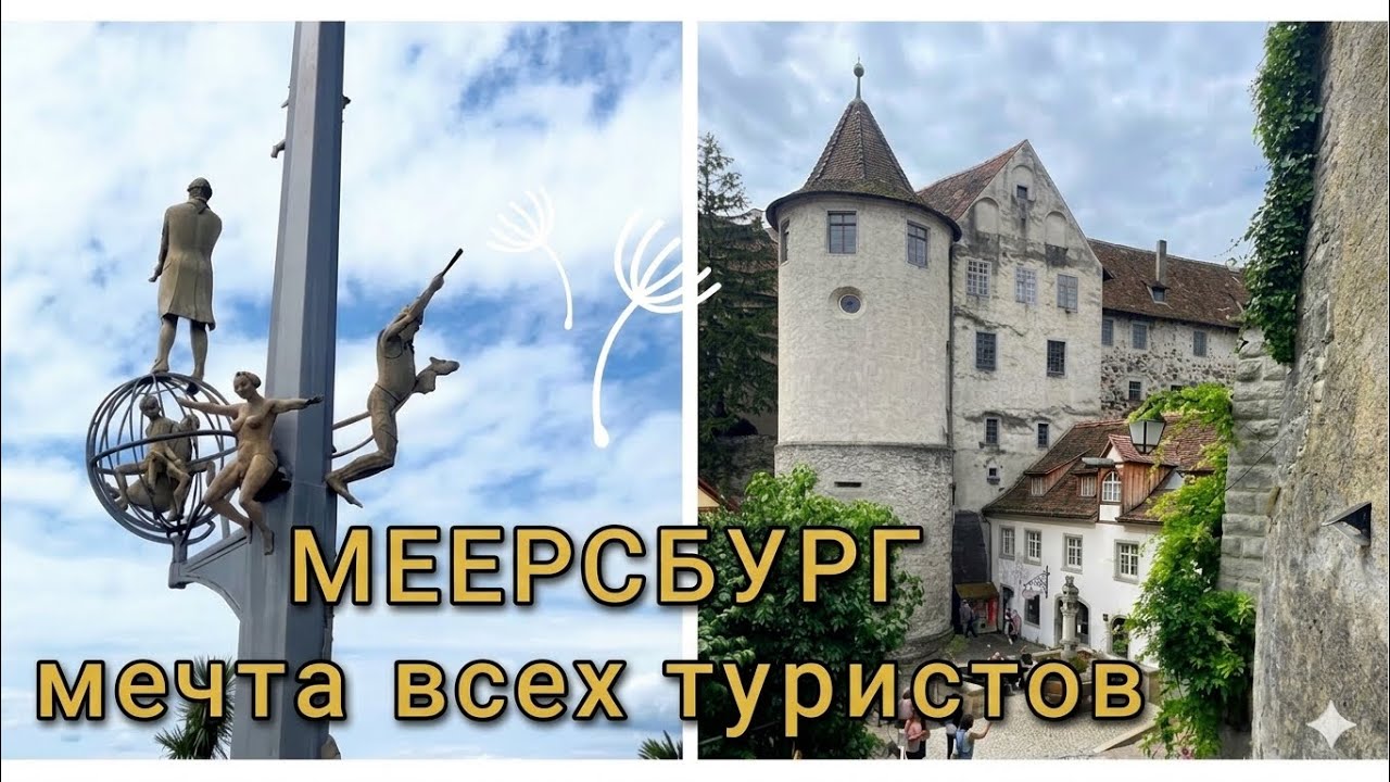 Красоты Германии Меерсбург город замок на Боденском озере #meersburg