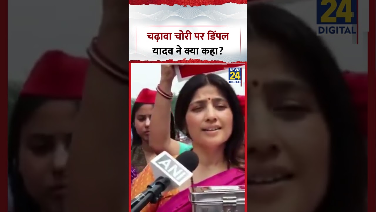 What did Dimple Yadav say about the donation theft? | #samajwadiparty #dimpleyadav #shorts #viral