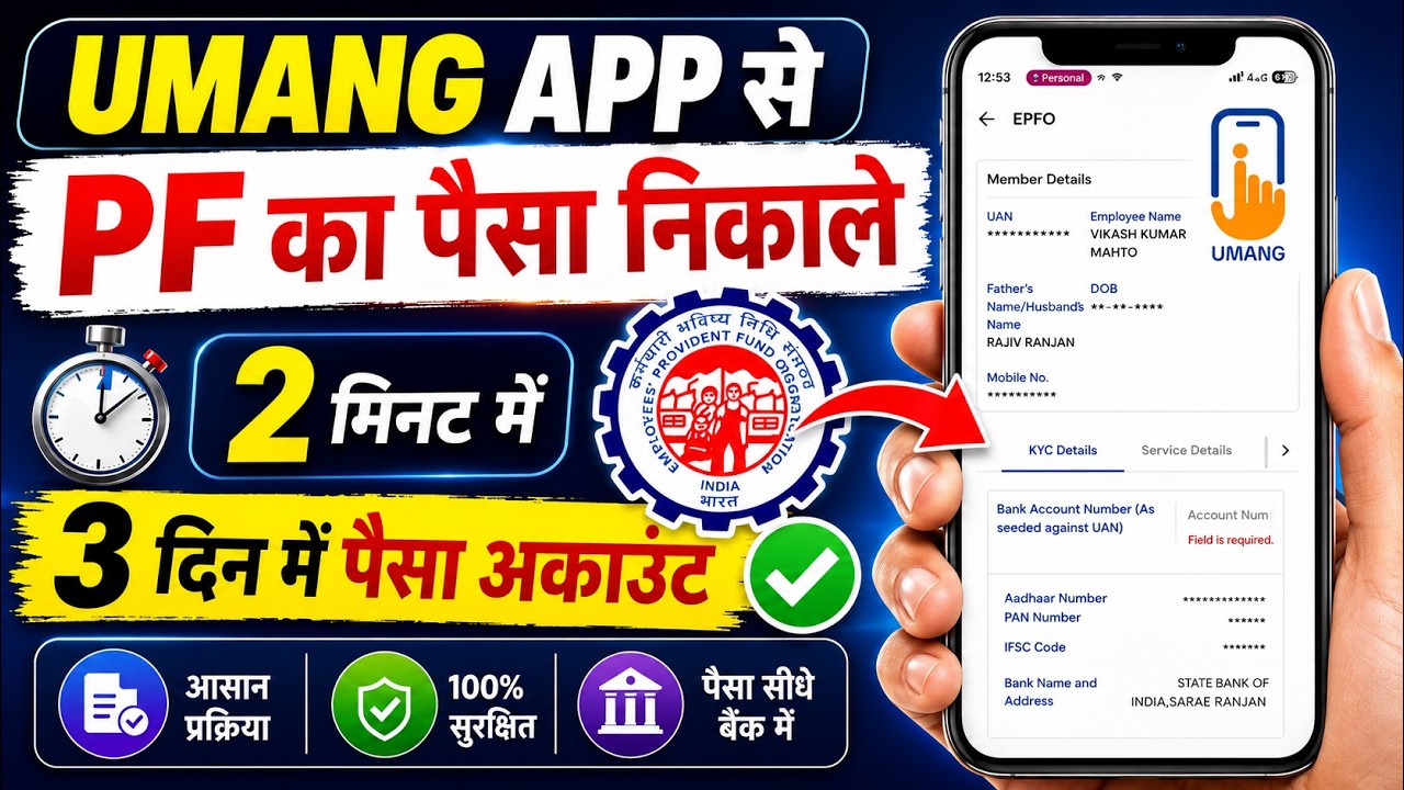 Umang App Se PF Withdrawal Kaise Kare | umang app se pf withdrawal kaise kare form 19/10c/31