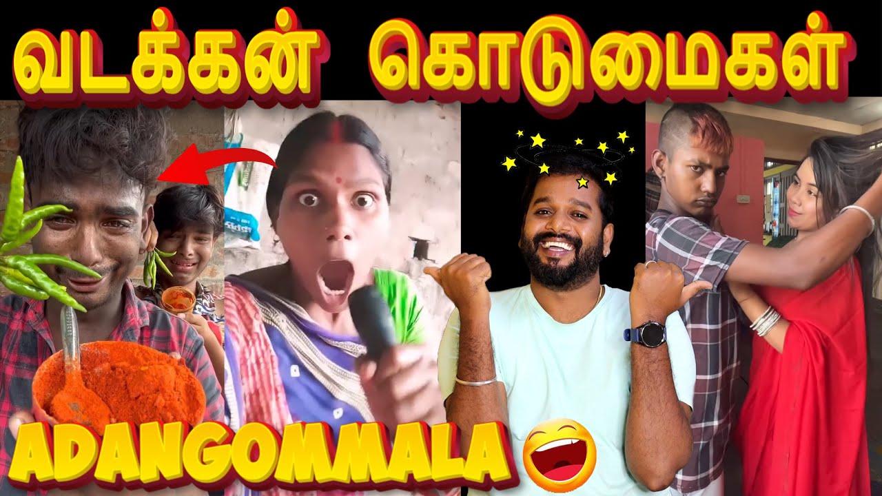 😝என்ன எழவுடா இதெல்லாம்🤣| Vadakkan Kodumaigal😁 #itsmevj #comedy #troll #reels #funwithvj #tamiltroll