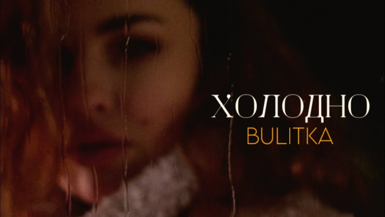BULITKA - Холодно (Official Video)