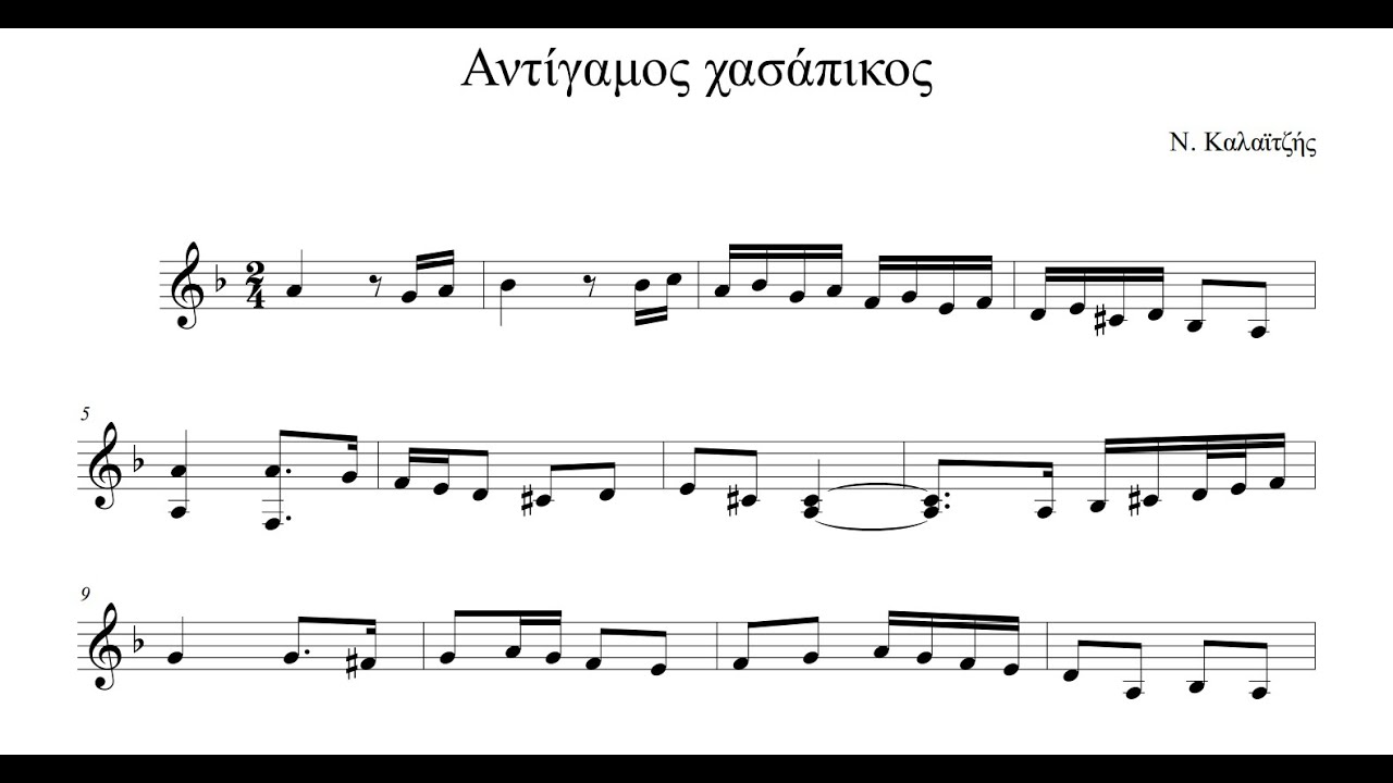 (Transcription) Ν. Καλαϊτζής - Αντίγαμος χασάπικος