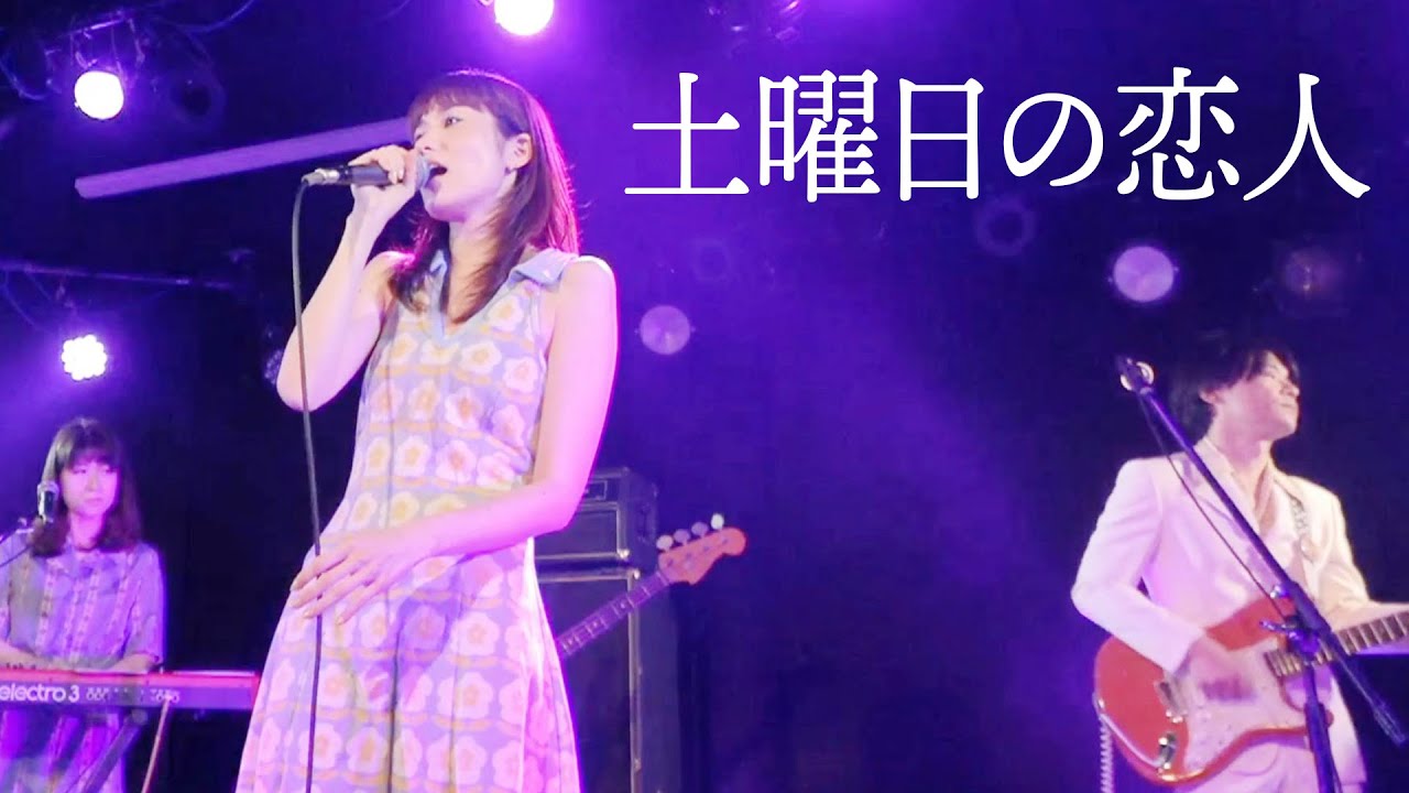 土曜日の恋人 / 山下達郎 cover / The Pen Friend Club - ザ・ペンフレンドクラブ