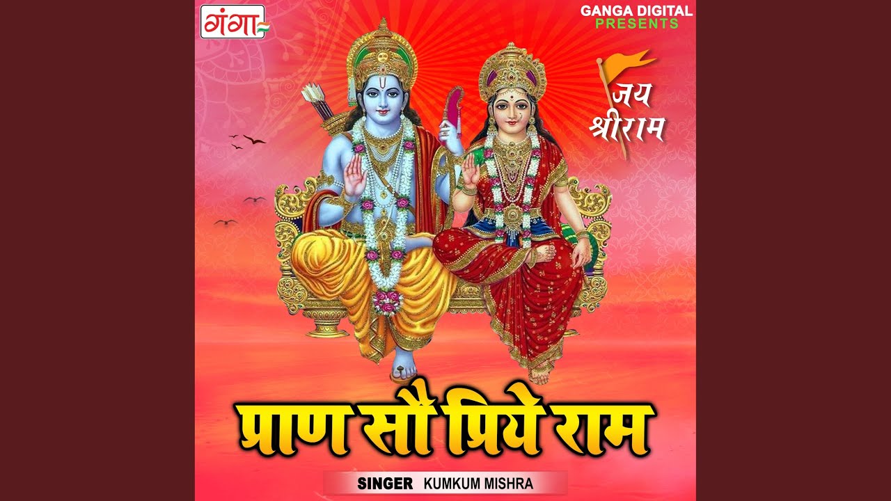 Pran Sau Priye Ram