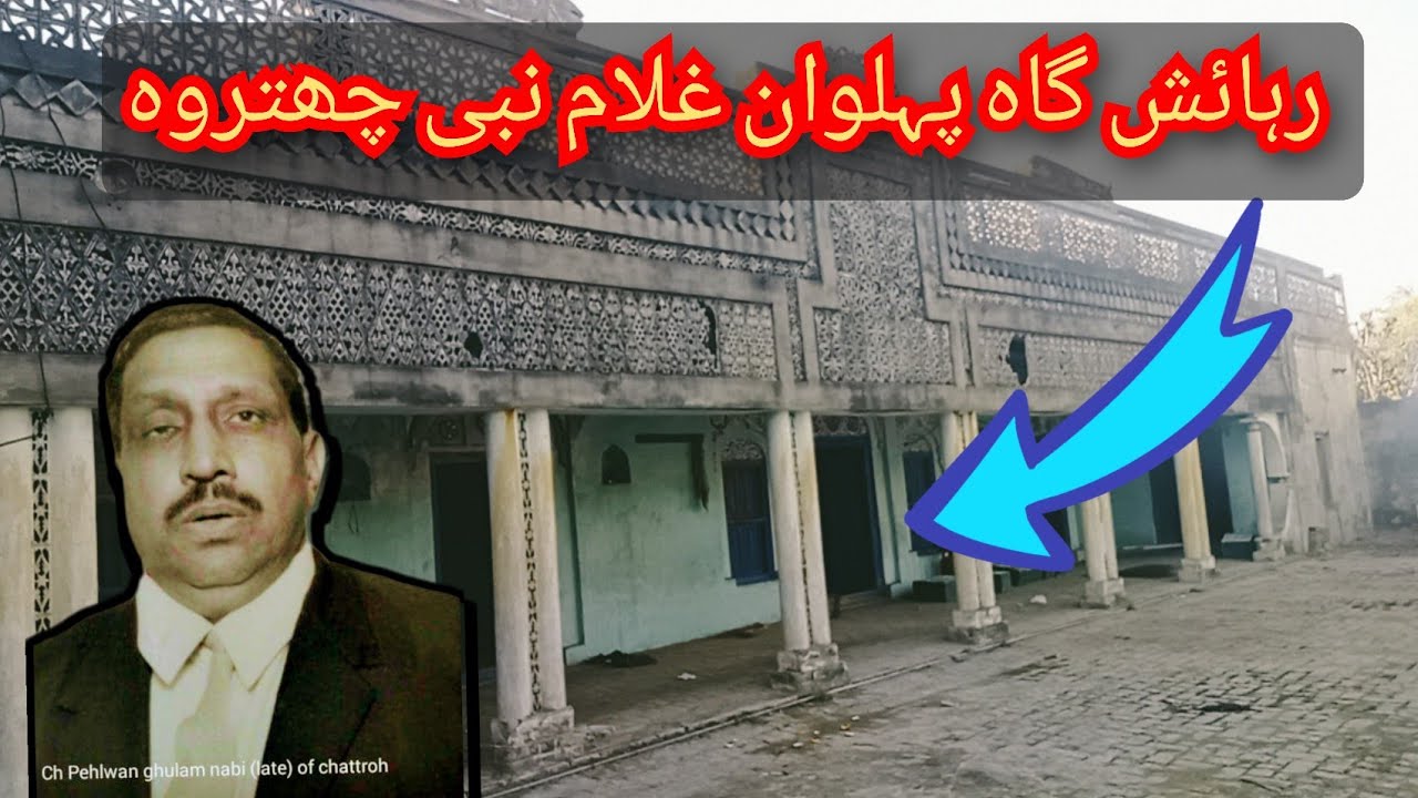 Old is gold| Historical| Most  expensive house |Palwan Ghulam Nabi (Late) #Chattroh#dadyal#mirpur