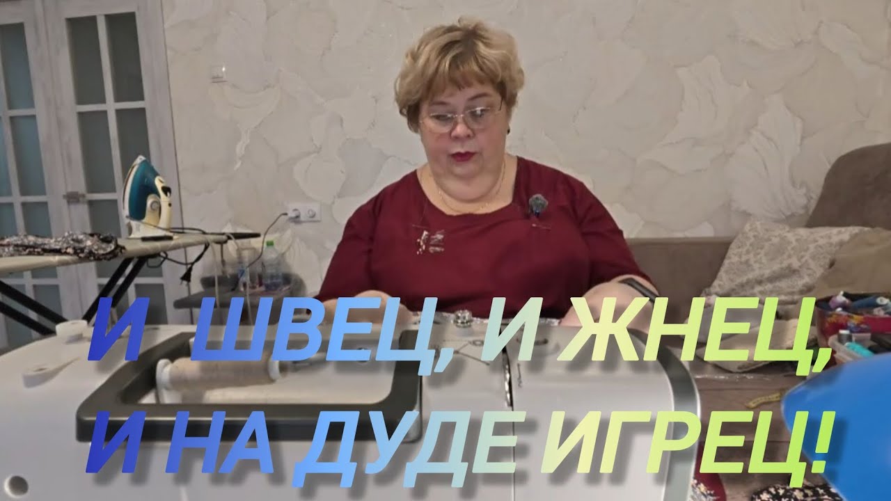 Аналитический обзор на канал Ольга Уралочка live от 21 февраля 2026 года. Дела портняжные.
