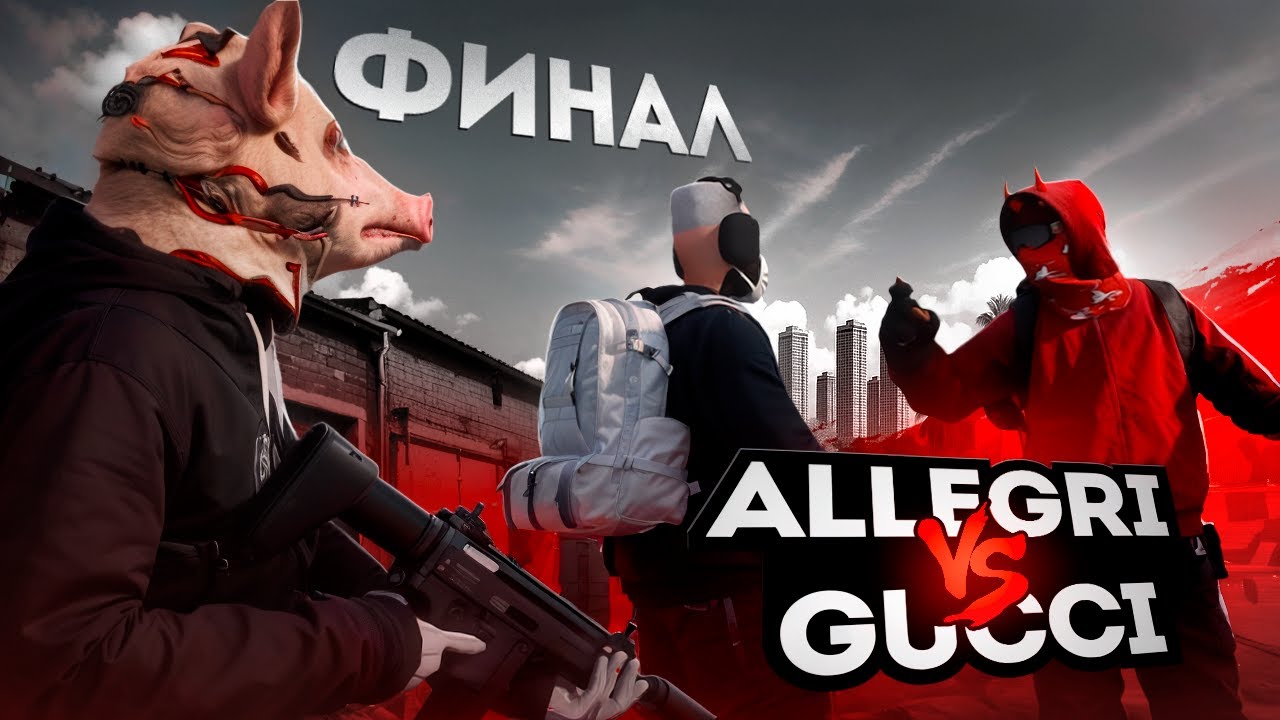 ФИНАЛЬНАЯ БИТВА ALLEGRI vs GUCCI в GTA 5RP | MAJESTIC RP