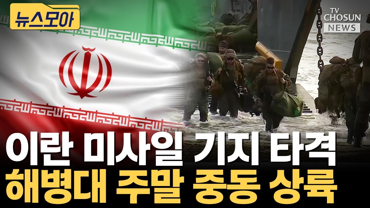 미국, 벙커버스터로 이란 공격 [티조Clip]