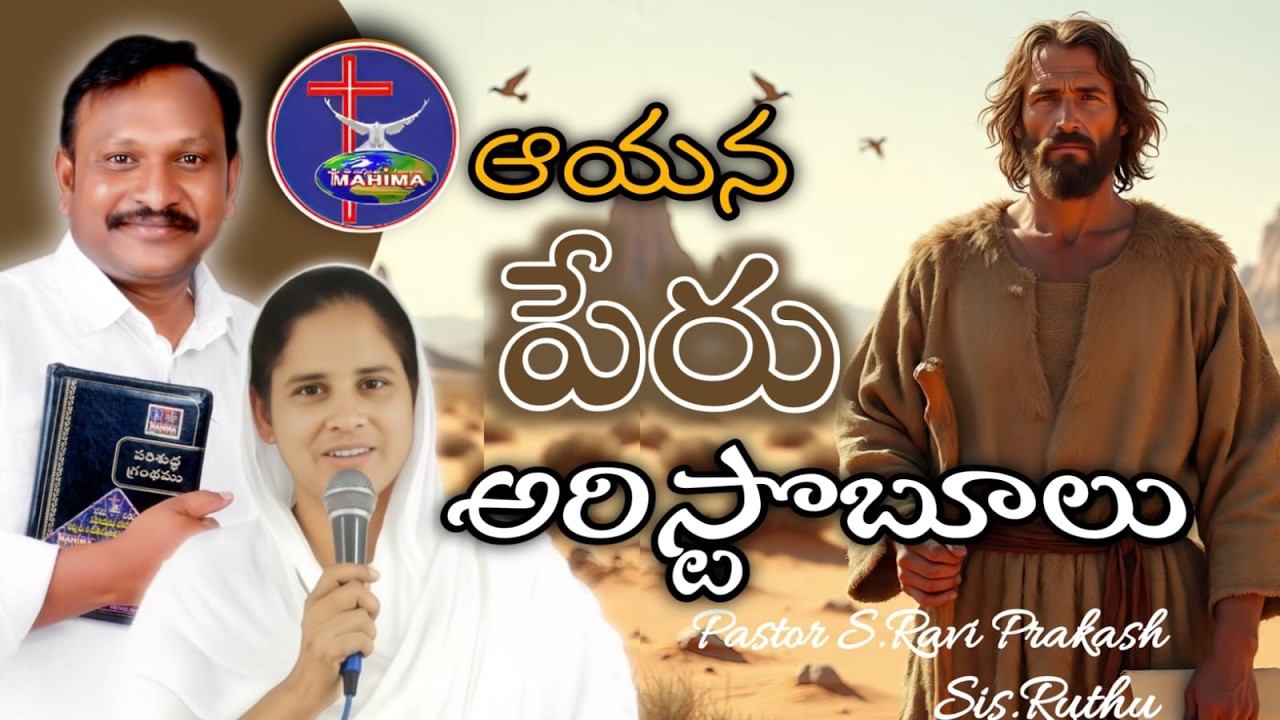 🛑2nd service || అరిస్టాబూలు || SUNDAY LIVE MAHIMA MINISTRIES