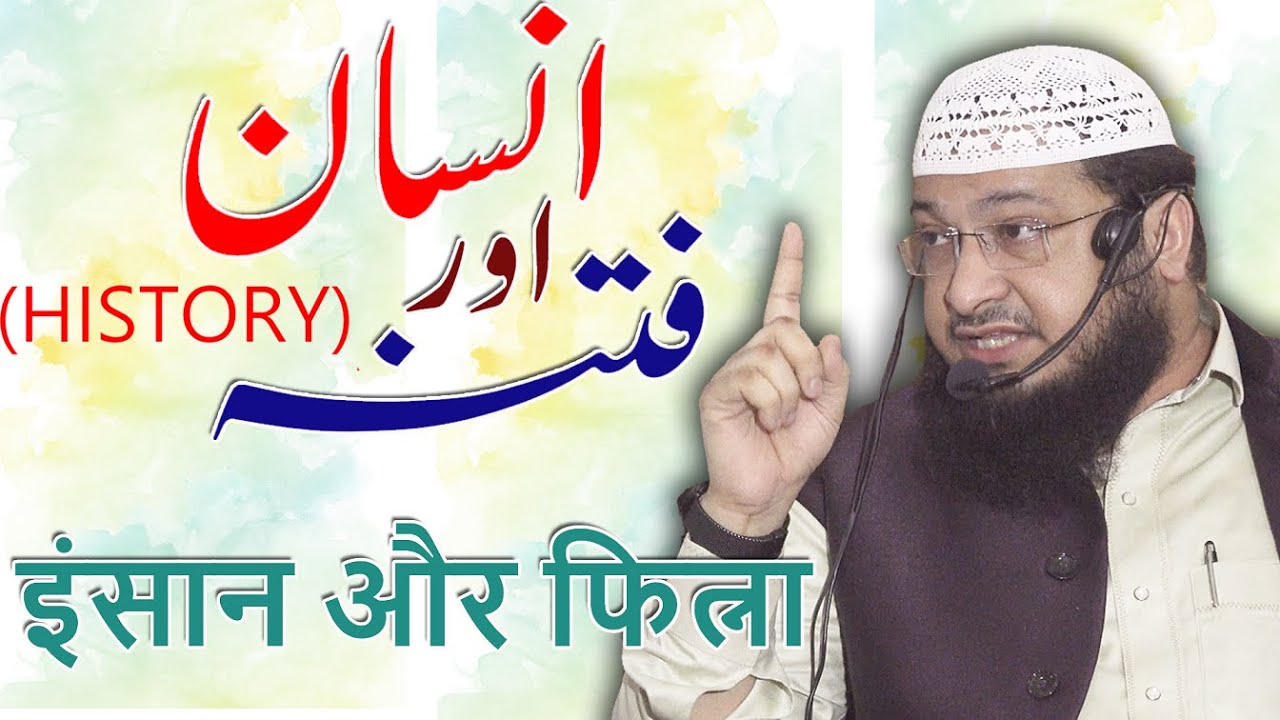 Insan Aur Fitna By Hafiz Javed Usman Rabbani