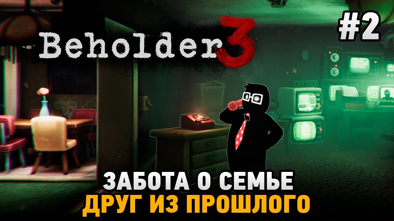 Beholder 3 #2 Забота о семье, Друг из прошлого