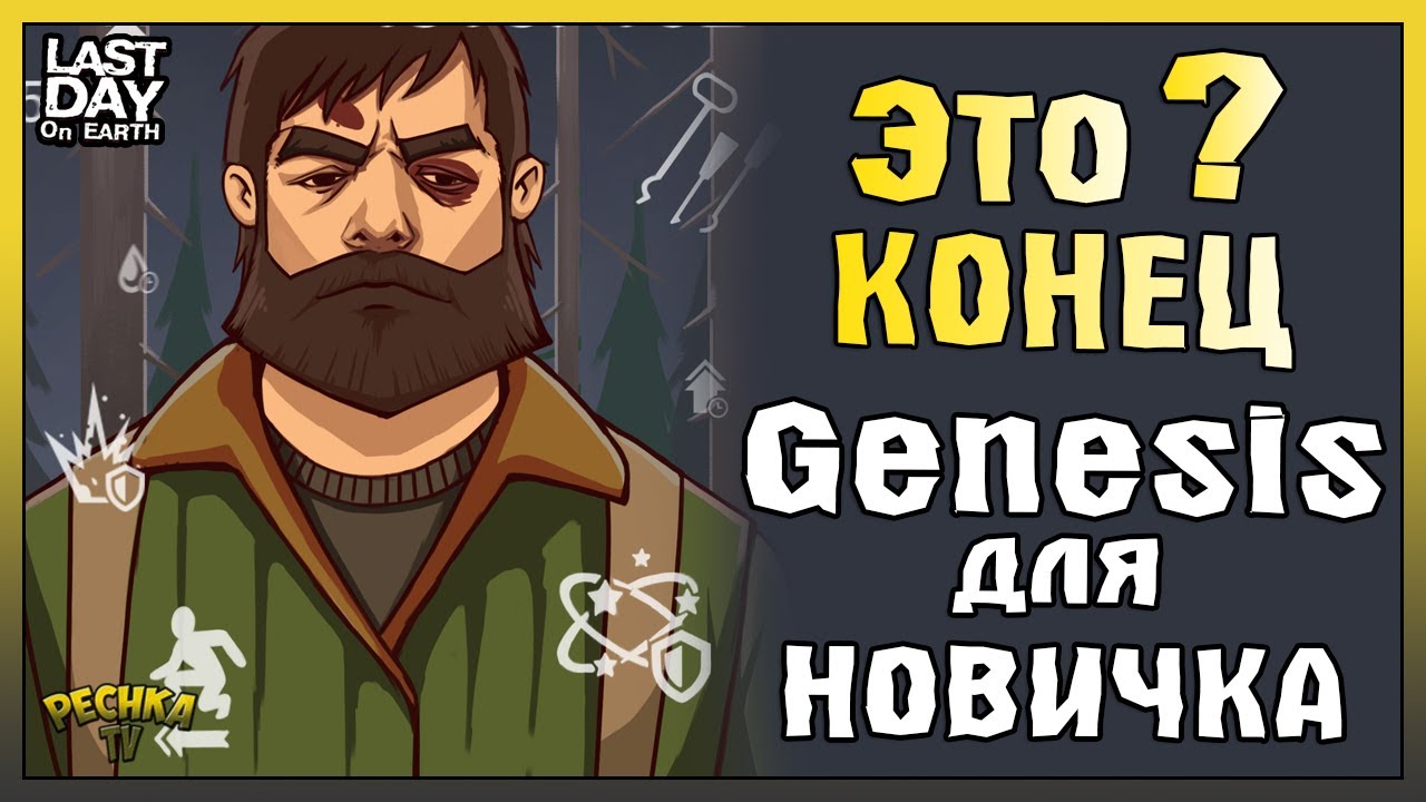 НОВИЧОК ПРОТИВ ЛАБОРАТОРИИ ИЛИ ИСТОРИЯ БОЛИ! ПОДГОТОВКА К ЛАБОРАТОРИИ! - Last Day on Earth: Survival