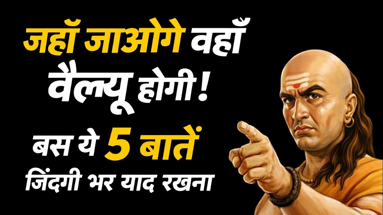 जहाँ जाओगे वहाँ तुम्हारी वैल्यू होगी - बस ये बातें हमेशा याद रखना | Powerful Motivational Video
