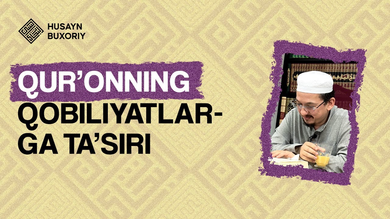 Qur'onning qobiliyatlarga ta'siri | Husayn Buxoriy