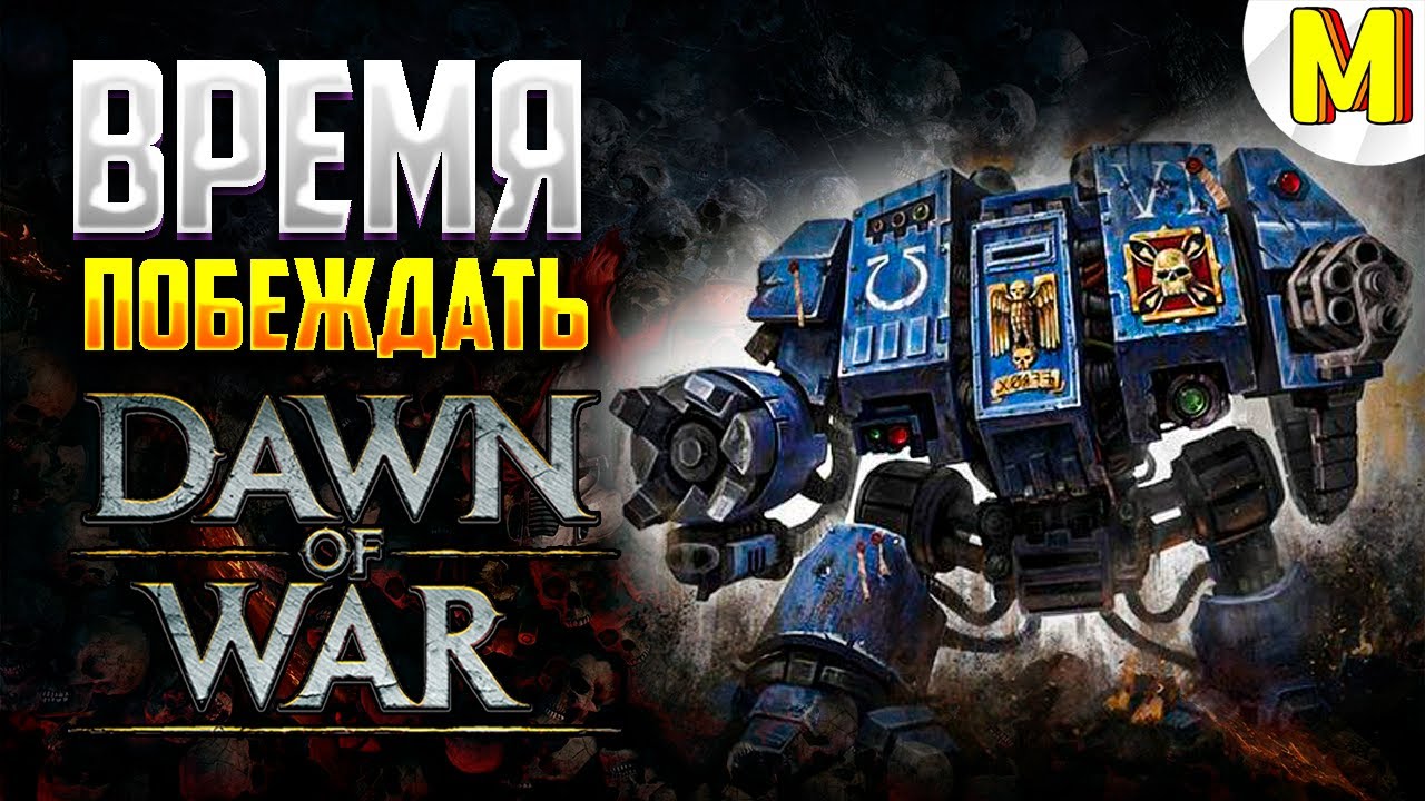 Лютая Игра в Исполнении Космодесанта ! Ultimate Apocalypse Mod - Dawn of War: Soulstorm