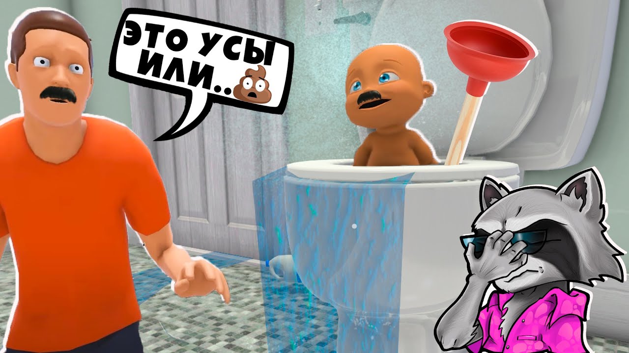 🤣 РЕБЁНОК САНТЕХНИК 🪠 Кто Твой Папочка WHOS YOUR DADDY Енотик Стив