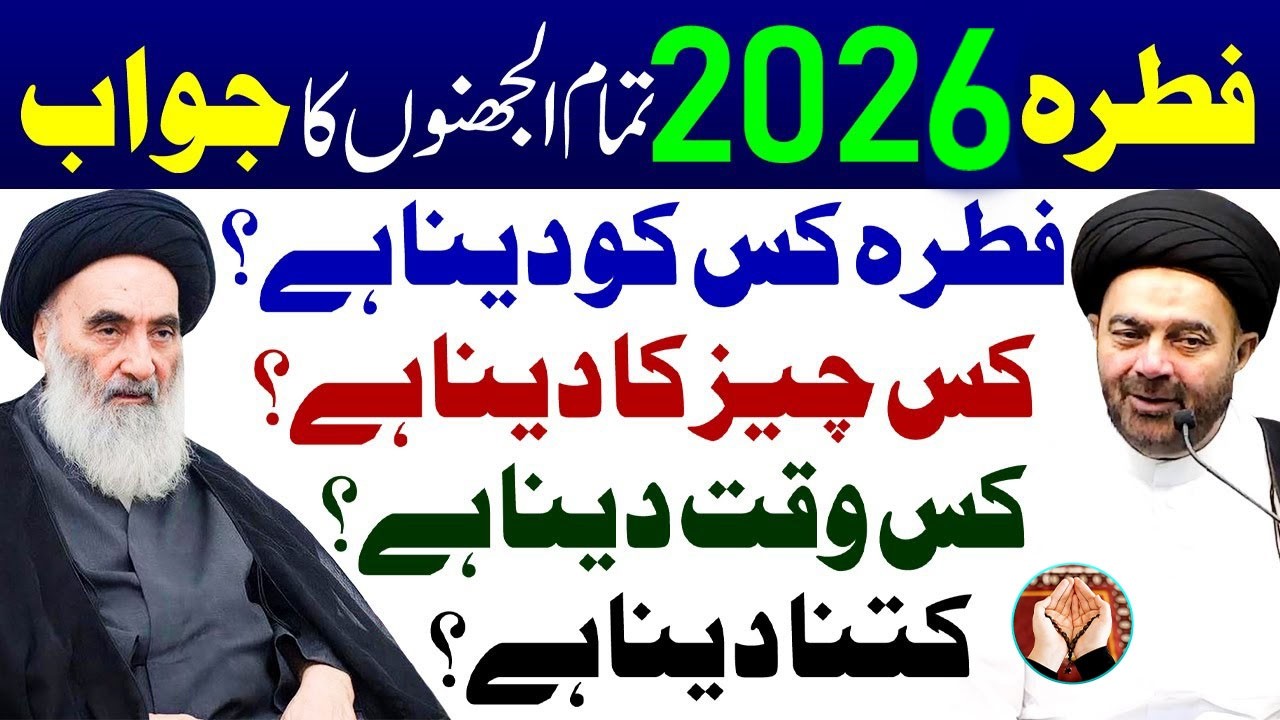 Fitra 2026 Tamam Uljhno Ka Jawab ||  Maulana Muhammed Ali Naqvi