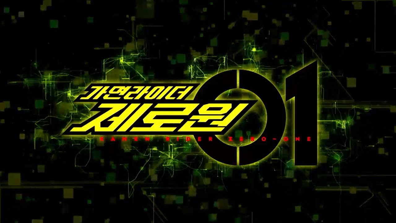 🤖최초 공개🤖 가면라이더 제로원 오프닝