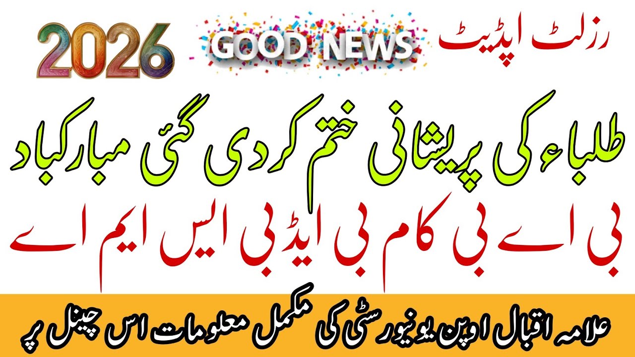 Aiou Results How to AIOU Result BA BCOM BS BED 2026 | Allama Iqbal Open University Results Announc 