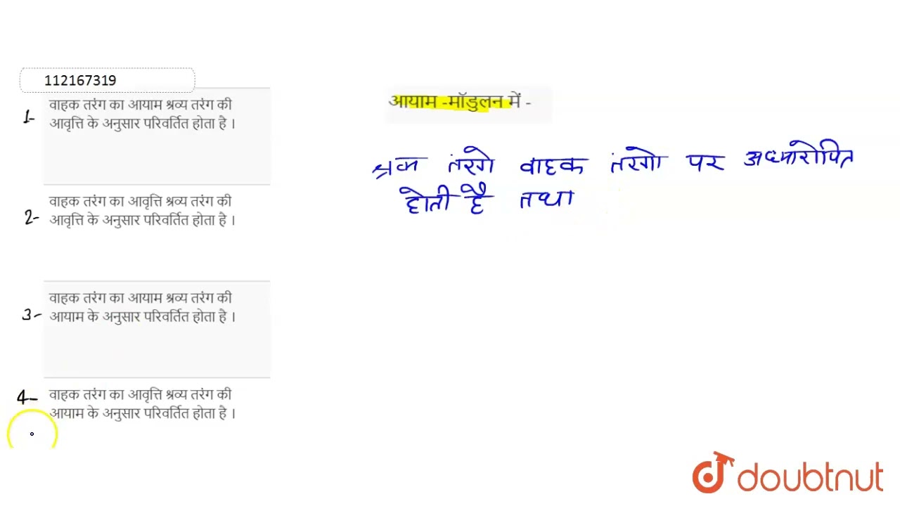 आयाम -मॉडुलनमें - | 12 | संचार व्यवस्था  | PHYSICS | PRABODH PUBLICATION | Doubtnut