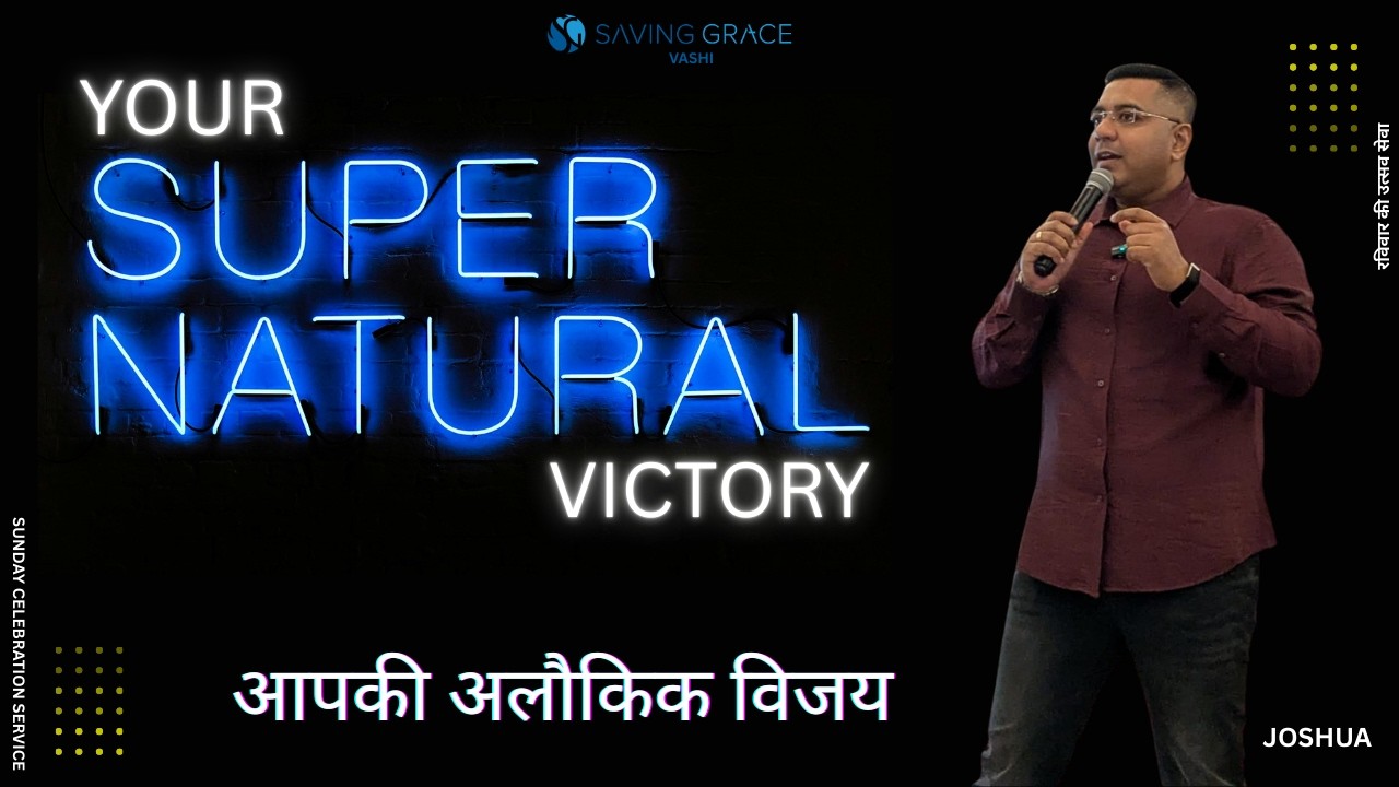 Your Supernatural Victory | आपकी अलौकिक विजय | Joshua
