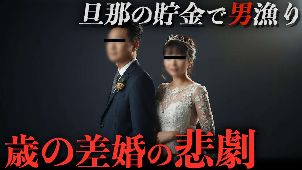 「イケメンと再婚したい」夫の金で不倫した妻が全ての退路を断たれる瞬間