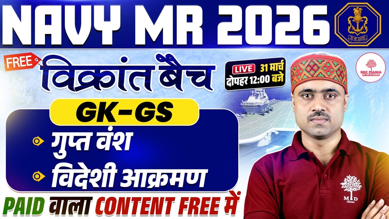 Navy MR Practice Set | Navy MR Classes 2026 | Navy MR GK | Navy MR GK GS | Navy MR GK GS Classes