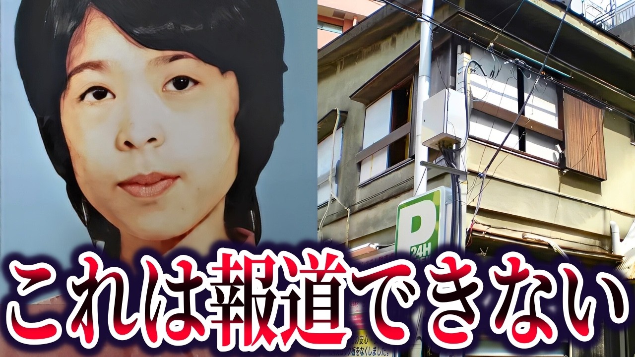 東電OL事件。真犯人の正体と被害者が狙われた本当の理由【ゆっくり解説】