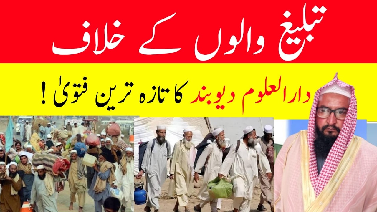Tabligh Walon Par Darul Uloom Deoband ka Fatwa || Tableghi Jamat Kaisa Hai || Deoband ka Fatwa