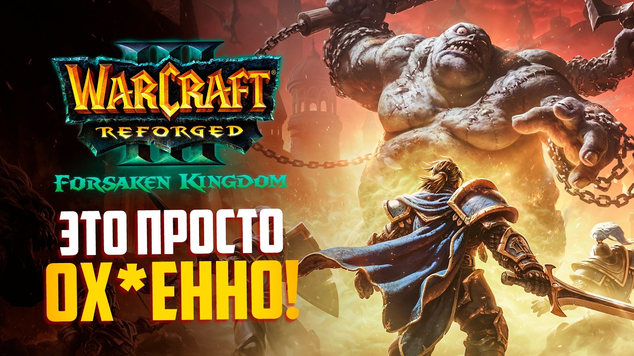 The new Warcraft 3: Forsaken Kingdom is FUCKING AWESOME! (In a good way)