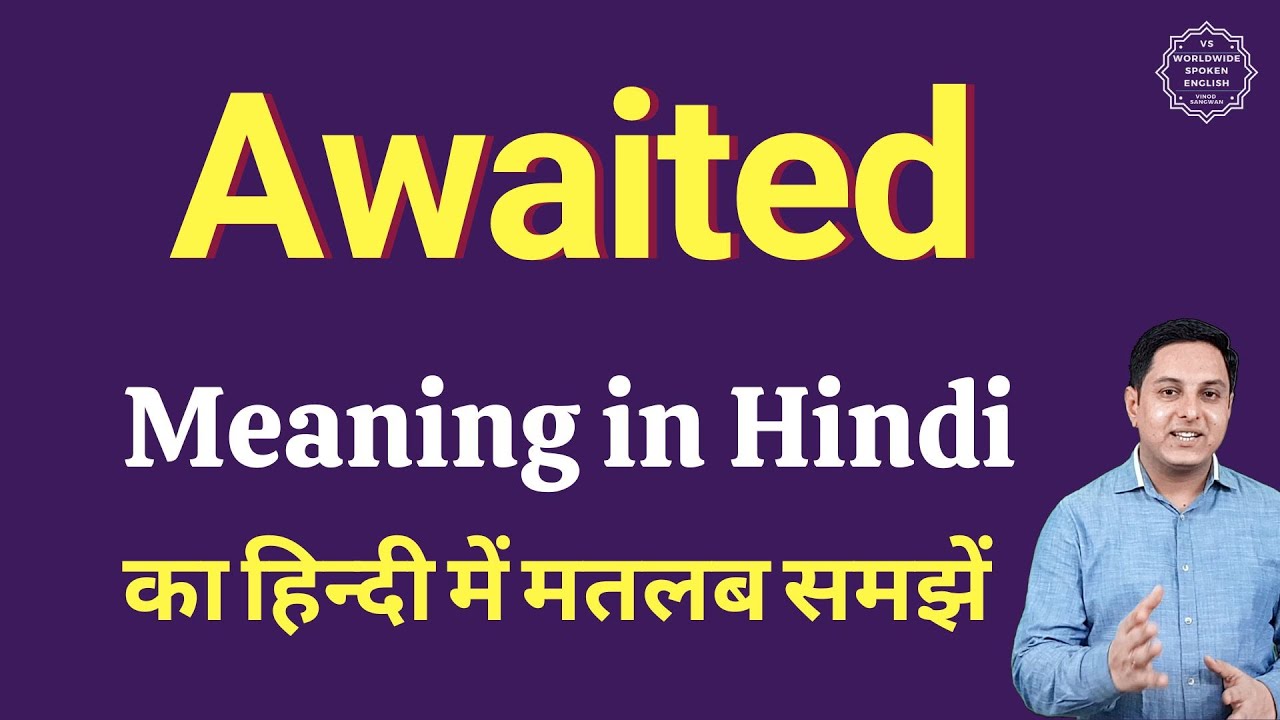 Awaited meaning in Hindi | Awaited ka matlab kya hota hai | Spoken English Class