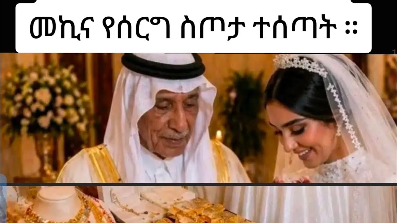 ከመዳሜ ልጅ አርግዠ መዳም አበደች