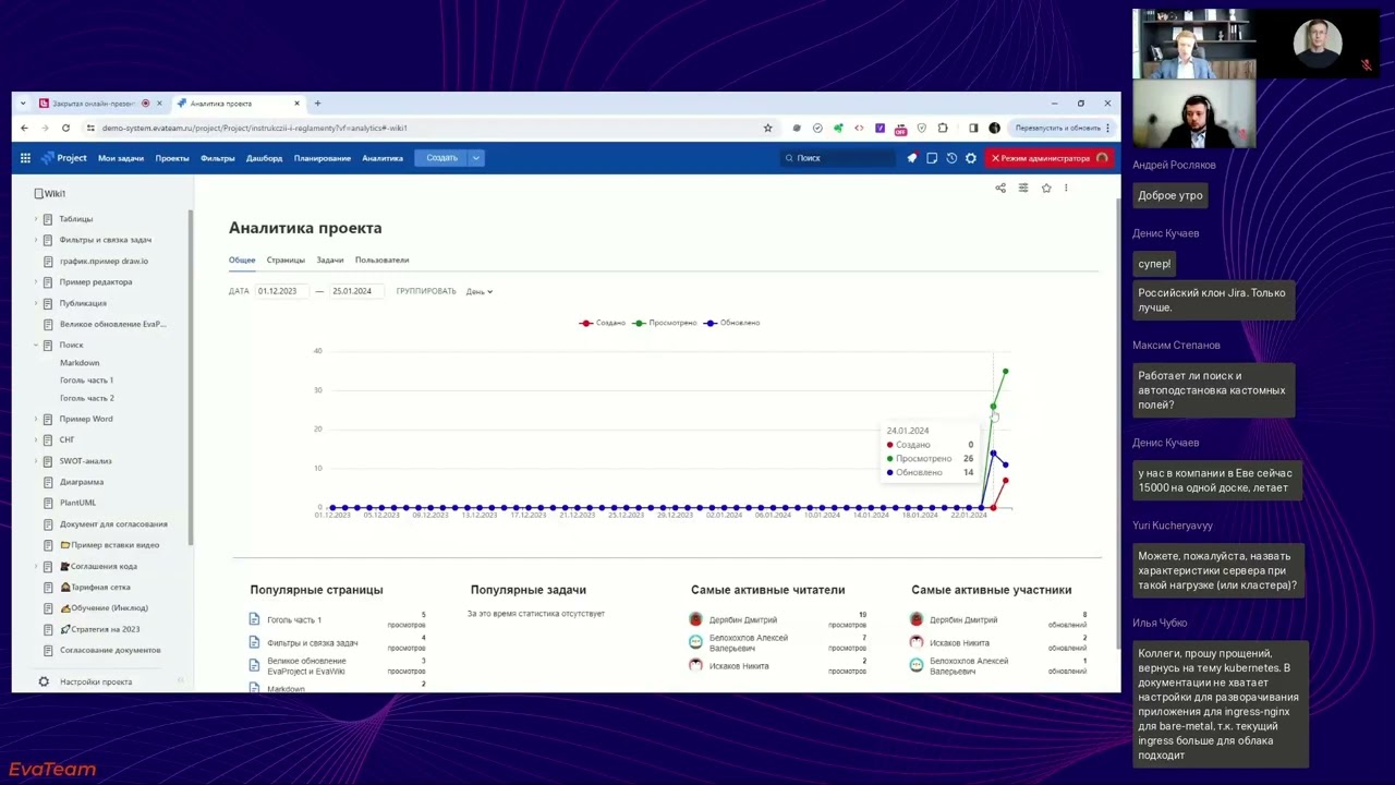 Закрытая онлайн-презентация «Великое обновление EvaProject и EvaWiki»