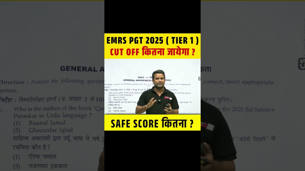 EMRS PGT 2025 ( TIER 1 ) CUT OFF कितना जायेगा ? SAFE SCORE कितना ? #emrs #emrspgt