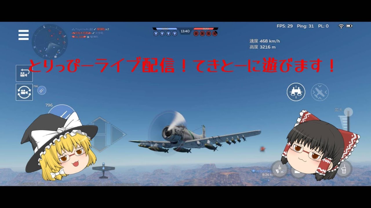 ゆっくりとりっぴーWarThunderMobileライブ配信！リビングでしてるので喋れません！