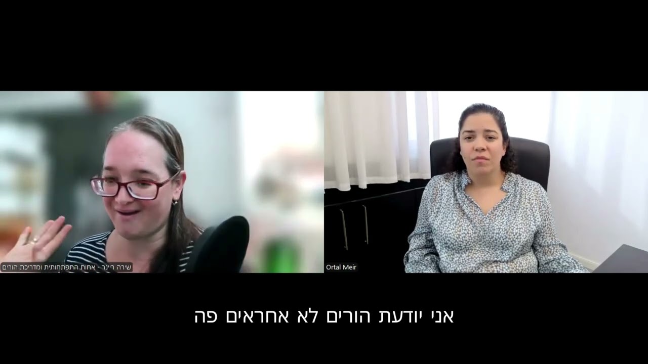 פודקאסט לגדול על הרצף - עורכת דין אורטל מאיר חלק 2